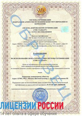 Образец разрешение Зима Сертификат ISO 27001